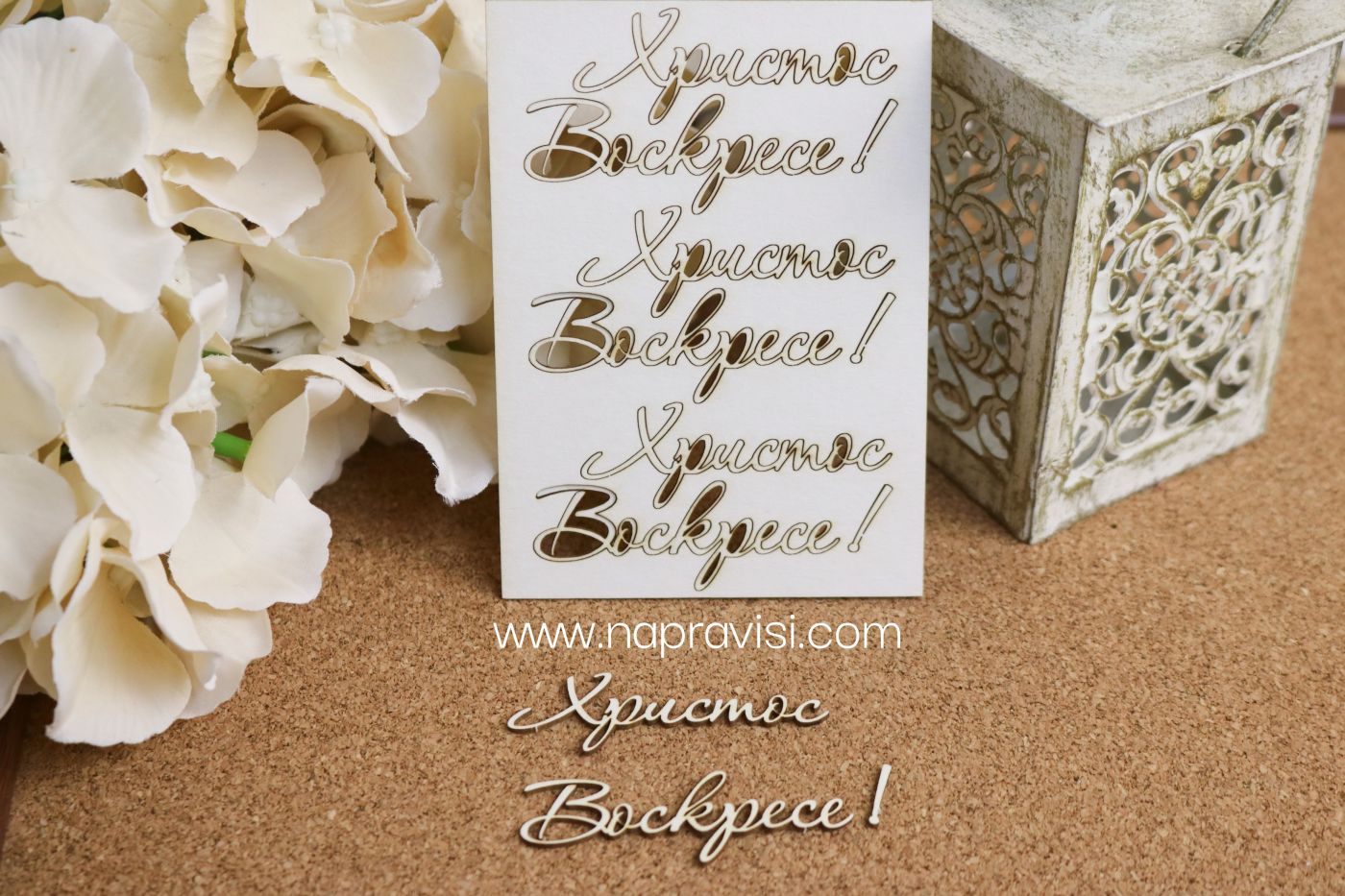 Христос Воскресе! №1547