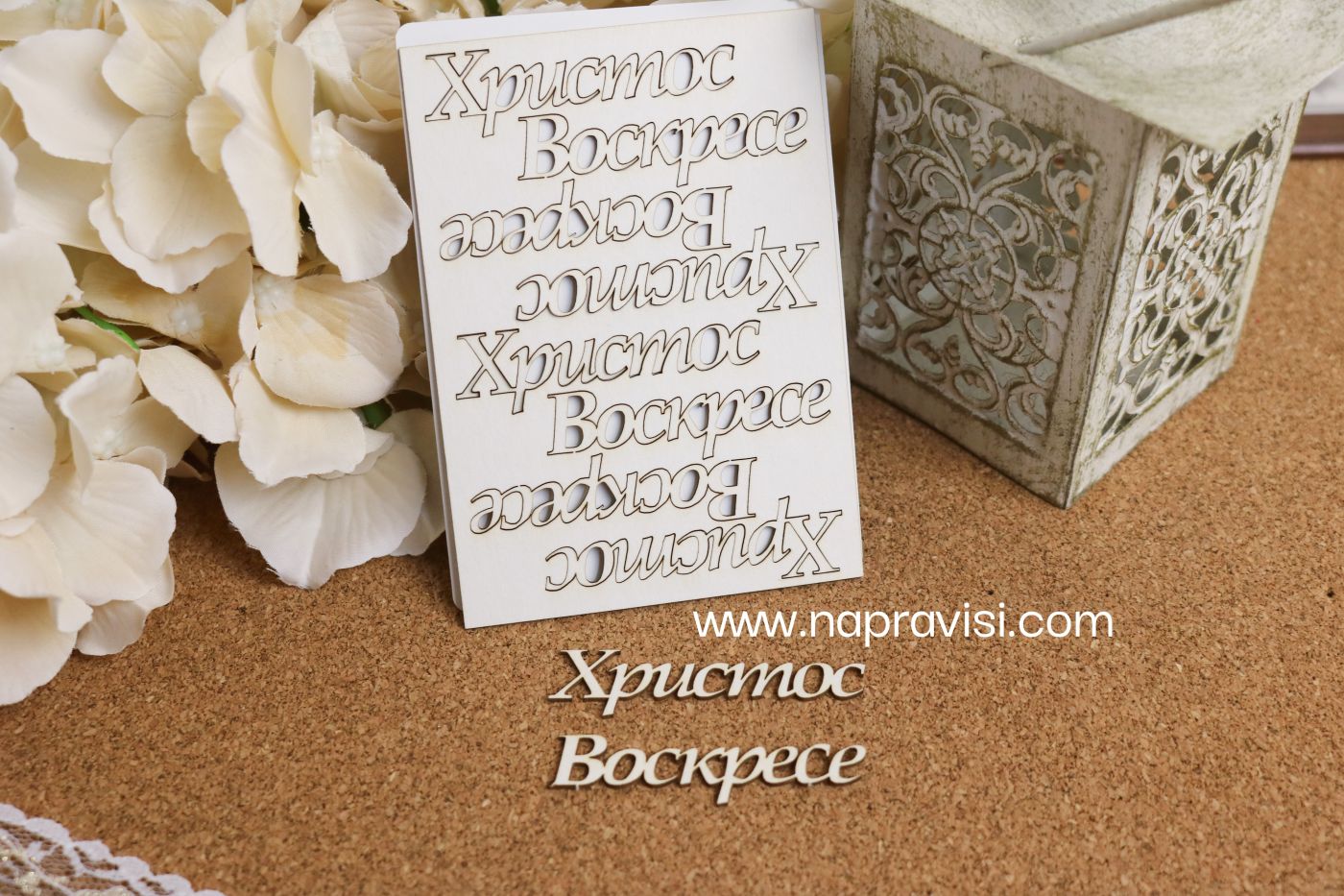 Христос Воскресе №1530